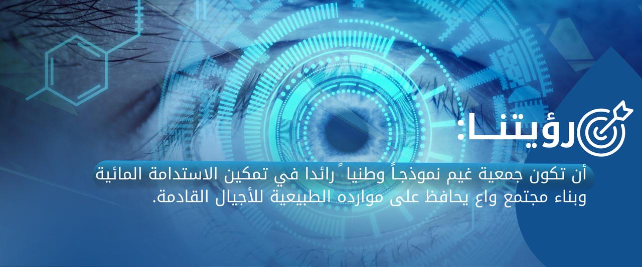 جمعية غيم الاهلية