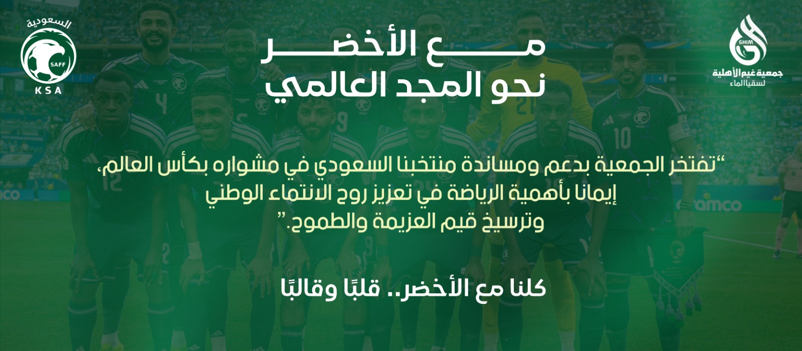 جمعية غيم الاهلية